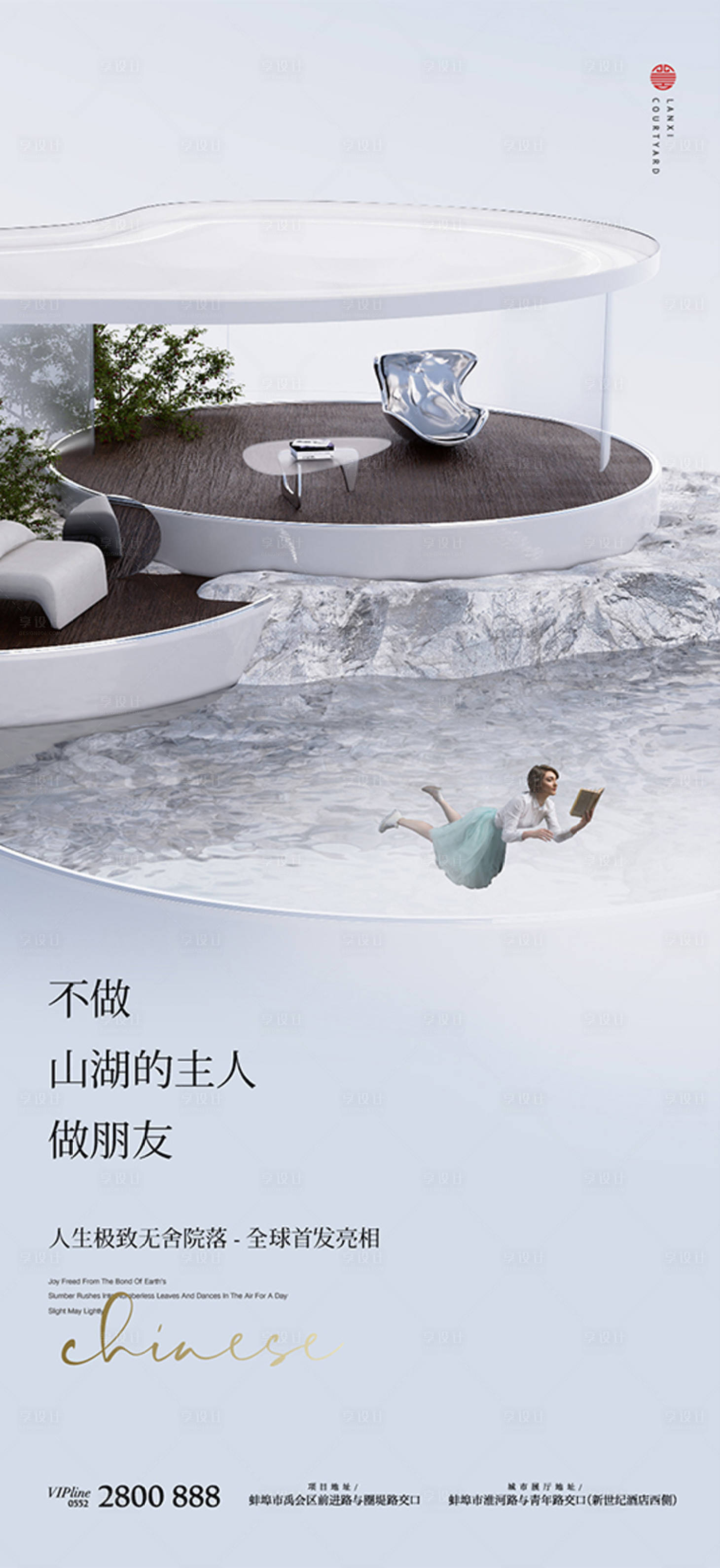 源文件下载【享设计】搜索编号：58240011534687403【湖居地产形象海报】