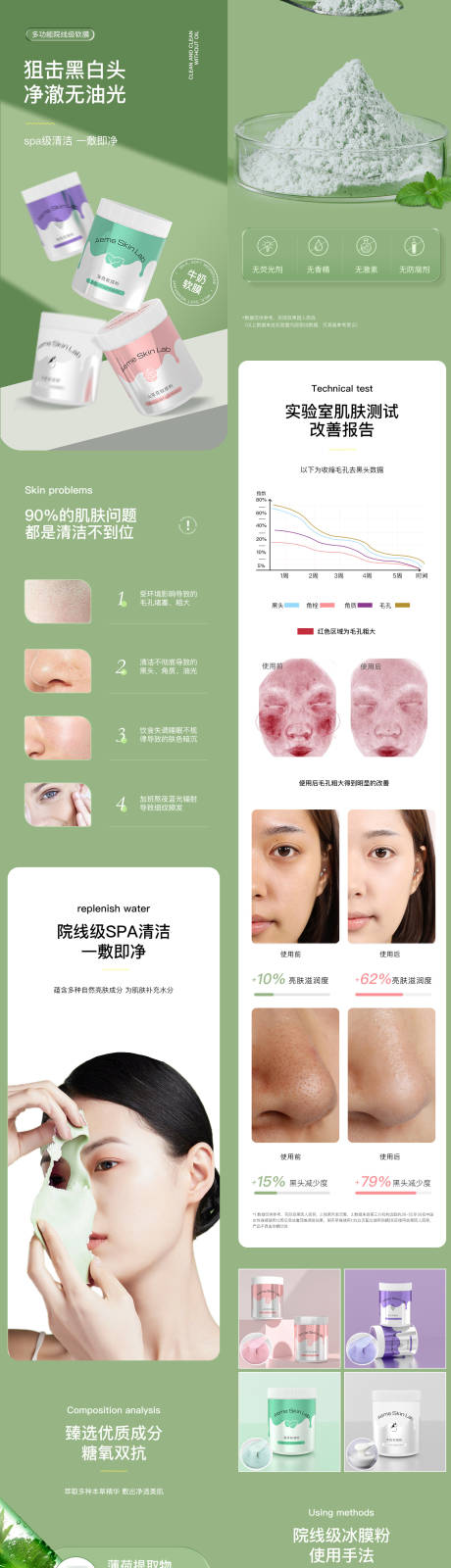 源文件下载【护肤品面膜详情页首页长图】编号：20220823175814717