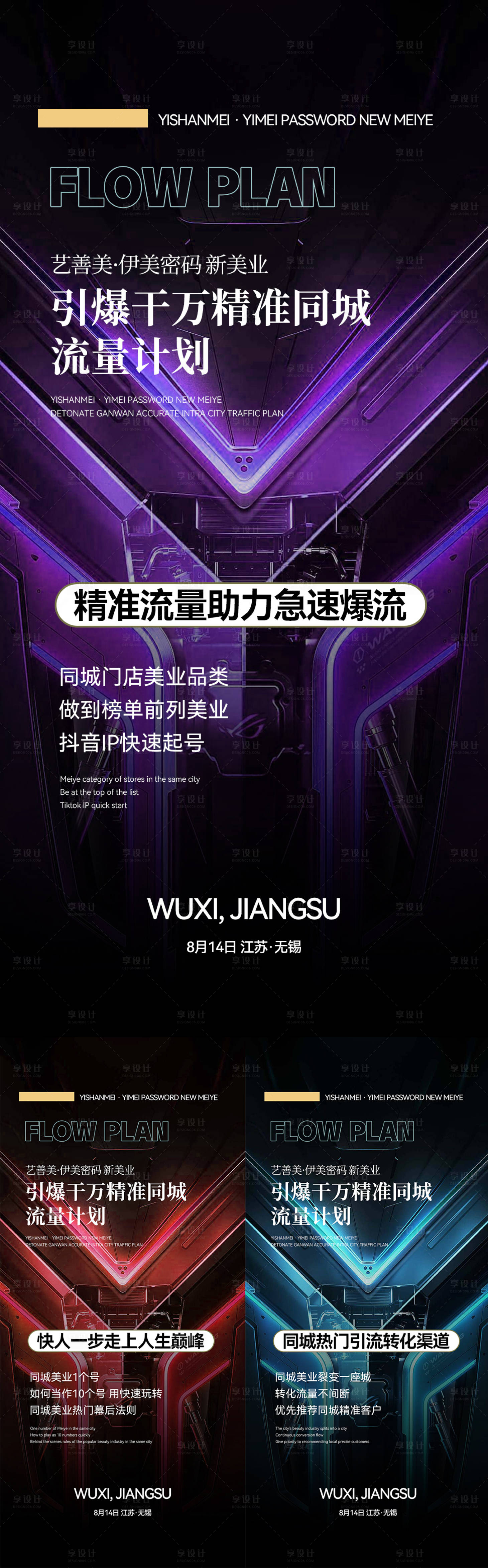 源文件下載【享設(shè)計(jì)】搜索編號(hào)：36750011645757014【招商醫(yī)美造勢(shì)海報(bào)】