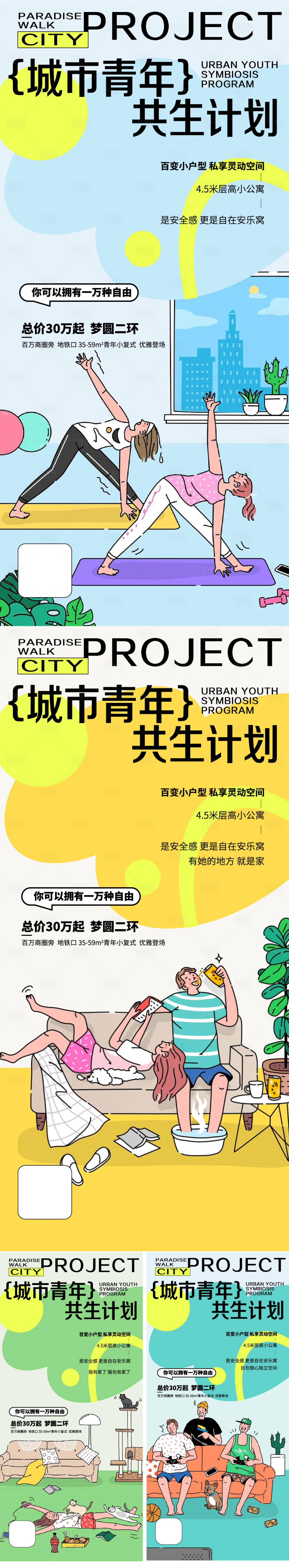 源文件下载【享设计】搜索编号：81190011892366539【城市青年共生计划小公寓】