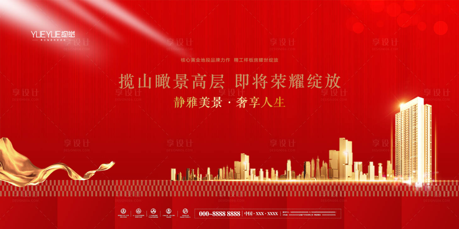 源文件下載【享設計】搜索編號：49900011920684287【地產開盤海報】