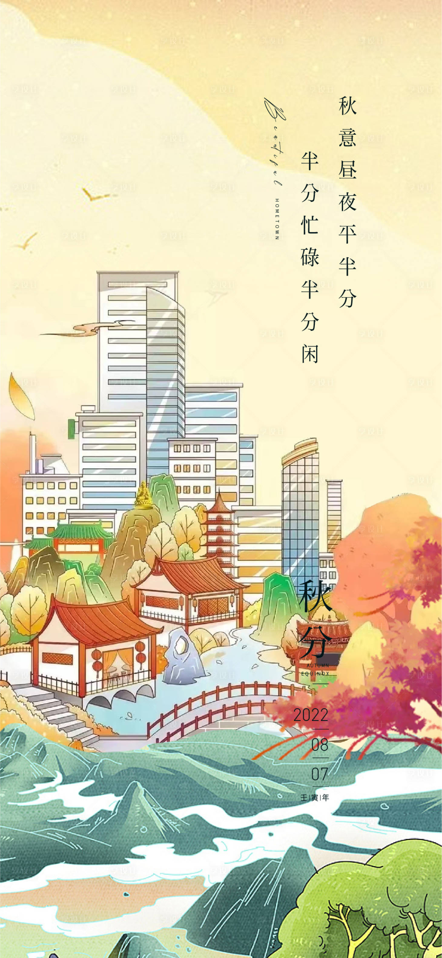源文件下载【秋分海报】编号：30490011816127794