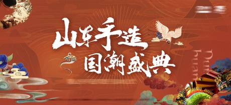 源文件下载【非遗文化主视觉】编号：11290011642147308