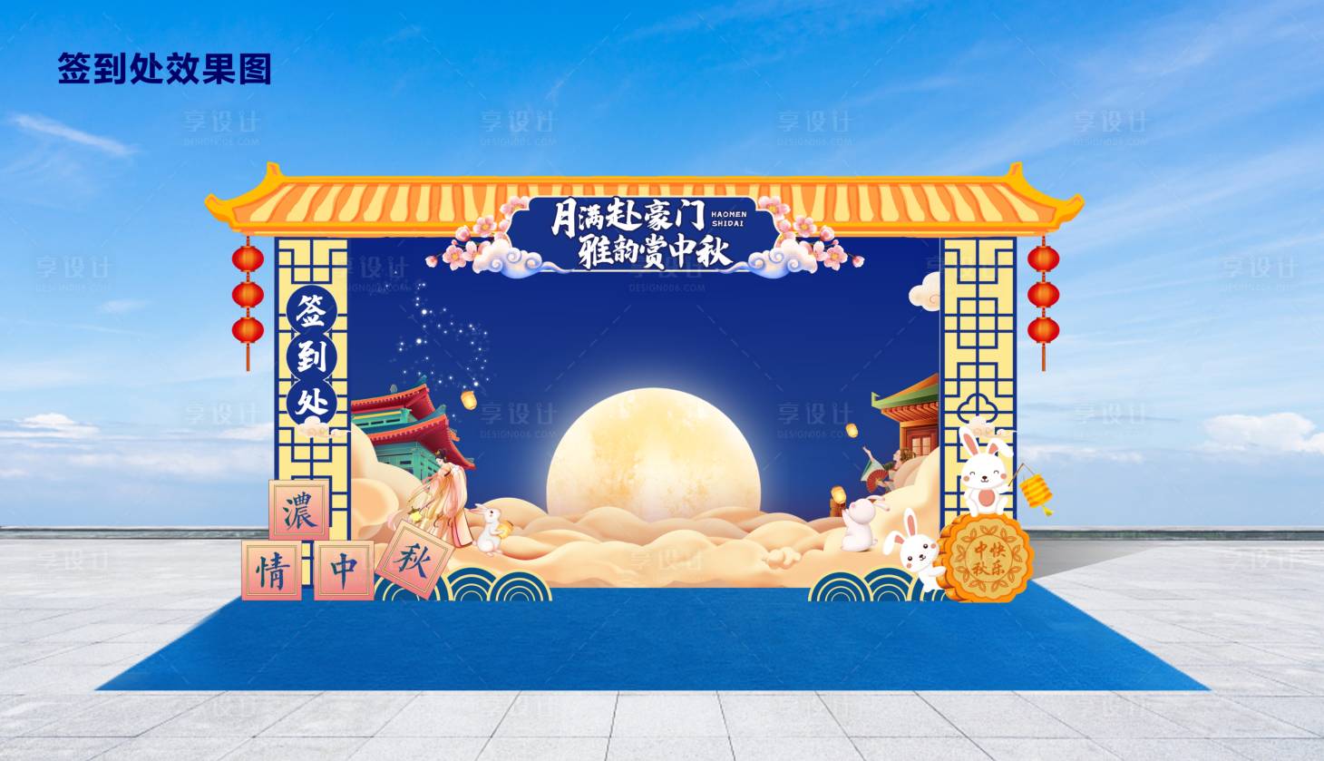 源文件下载【中秋节签到背景】编号：59360011599452507