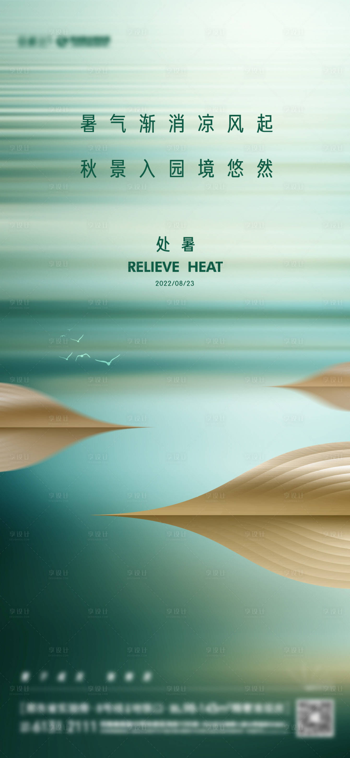 源文件下载【地产处暑节气海报】编号：20450011810827341