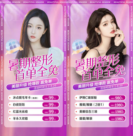 源文件下载【整形医美暑期特惠】编号：57260011676052332