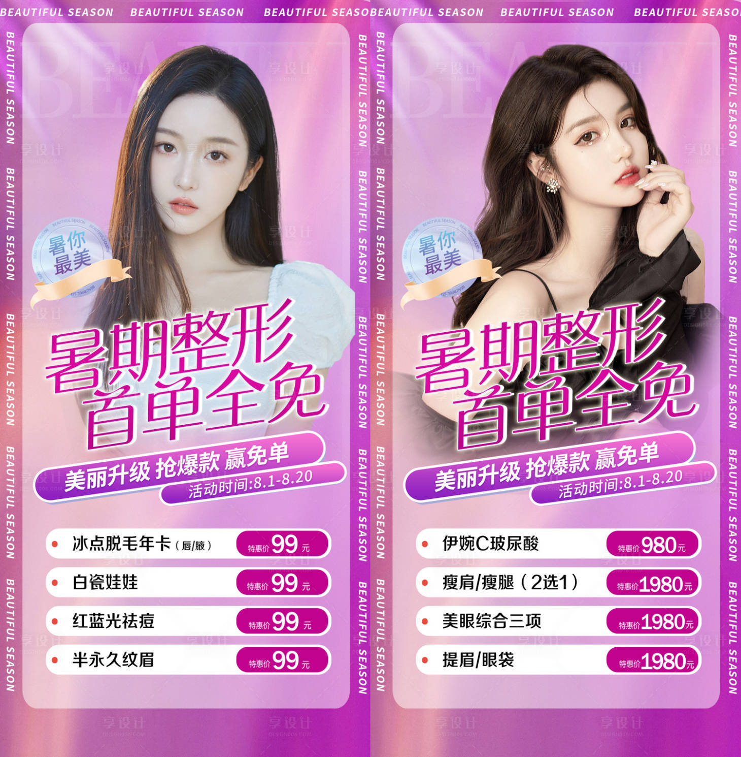 源文件下载【整形医美暑期特惠】编号：57260011676052332