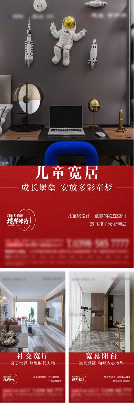 源文件下载【享设计】搜索编号：91290011572314252【地产红色新中式调性系列海报】