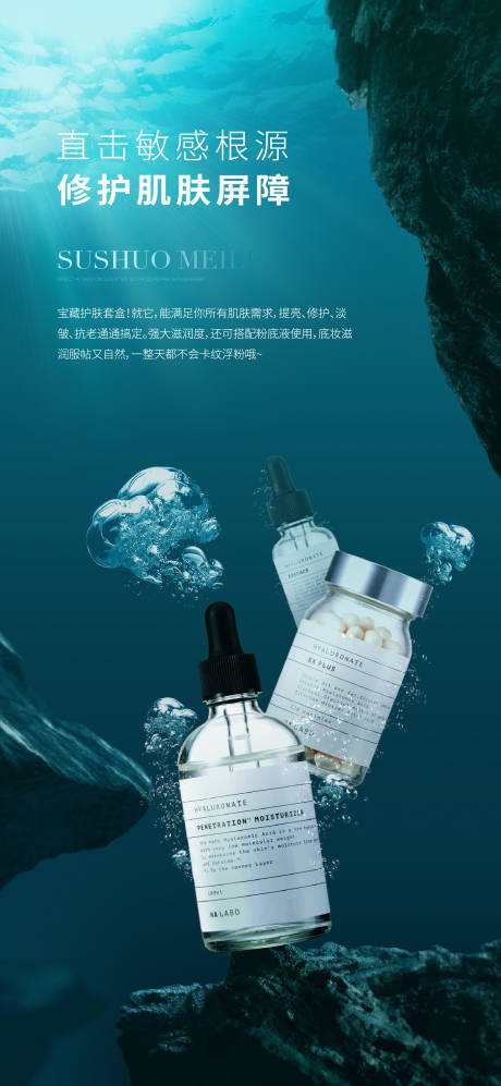 源文件下載【玻尿酸高級海報】編號：30970011503424328