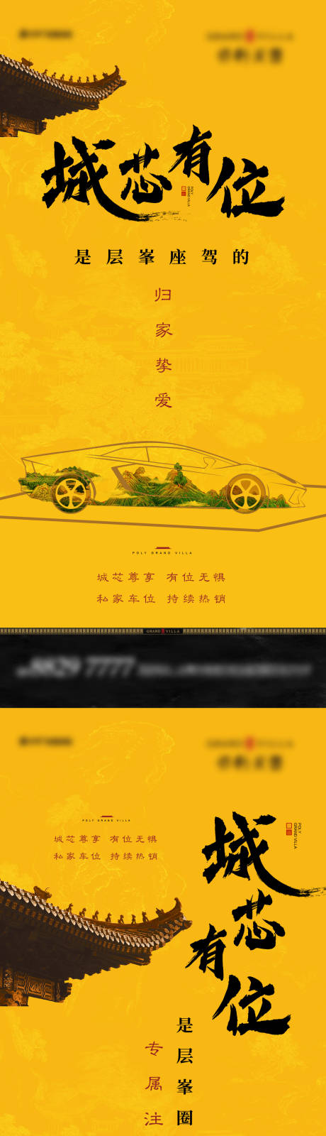 源文件下载【中式车位系列海报】编号：66180011849187614