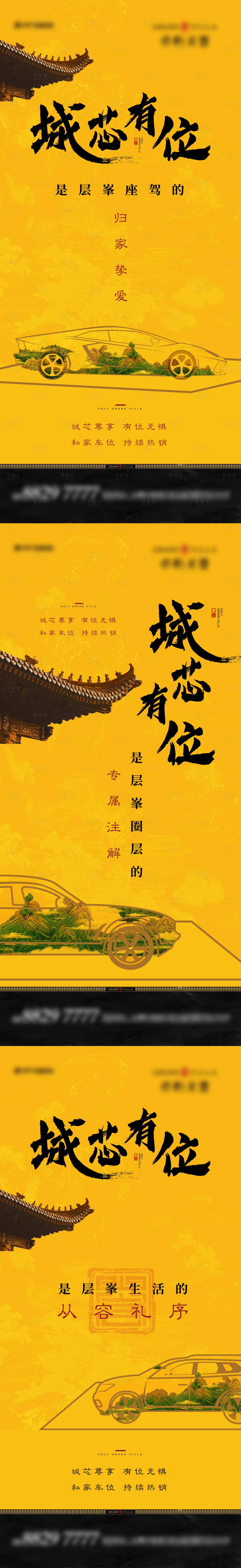 源文件下載【享設計】搜索編號：66180011849187614【中式車位系列海報】