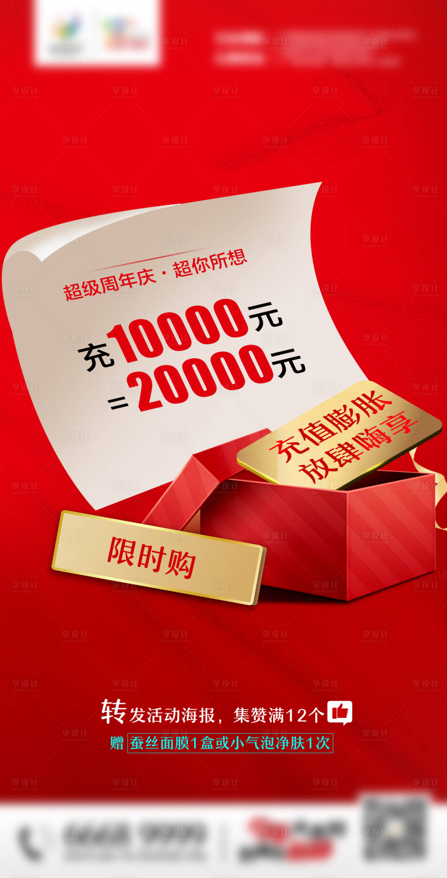 源文件下载【医美限时购充值膨胀海报】编号：38520011612366644