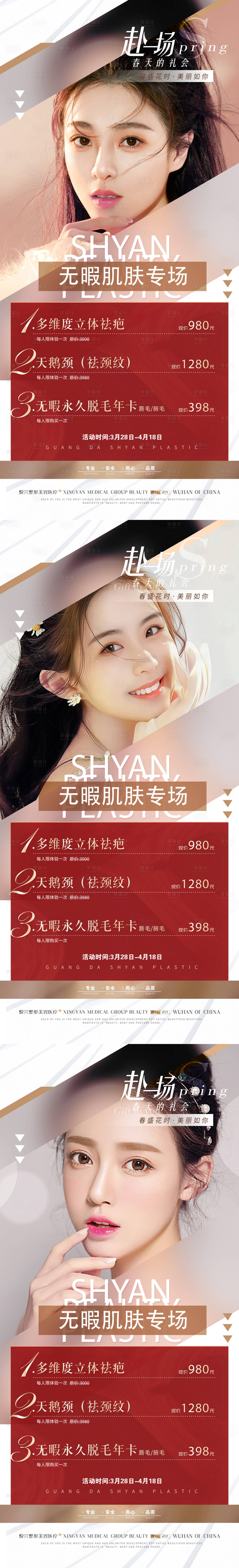 源文件下载【享设计】搜索编号：56680011736307129【医美皮肤活动】