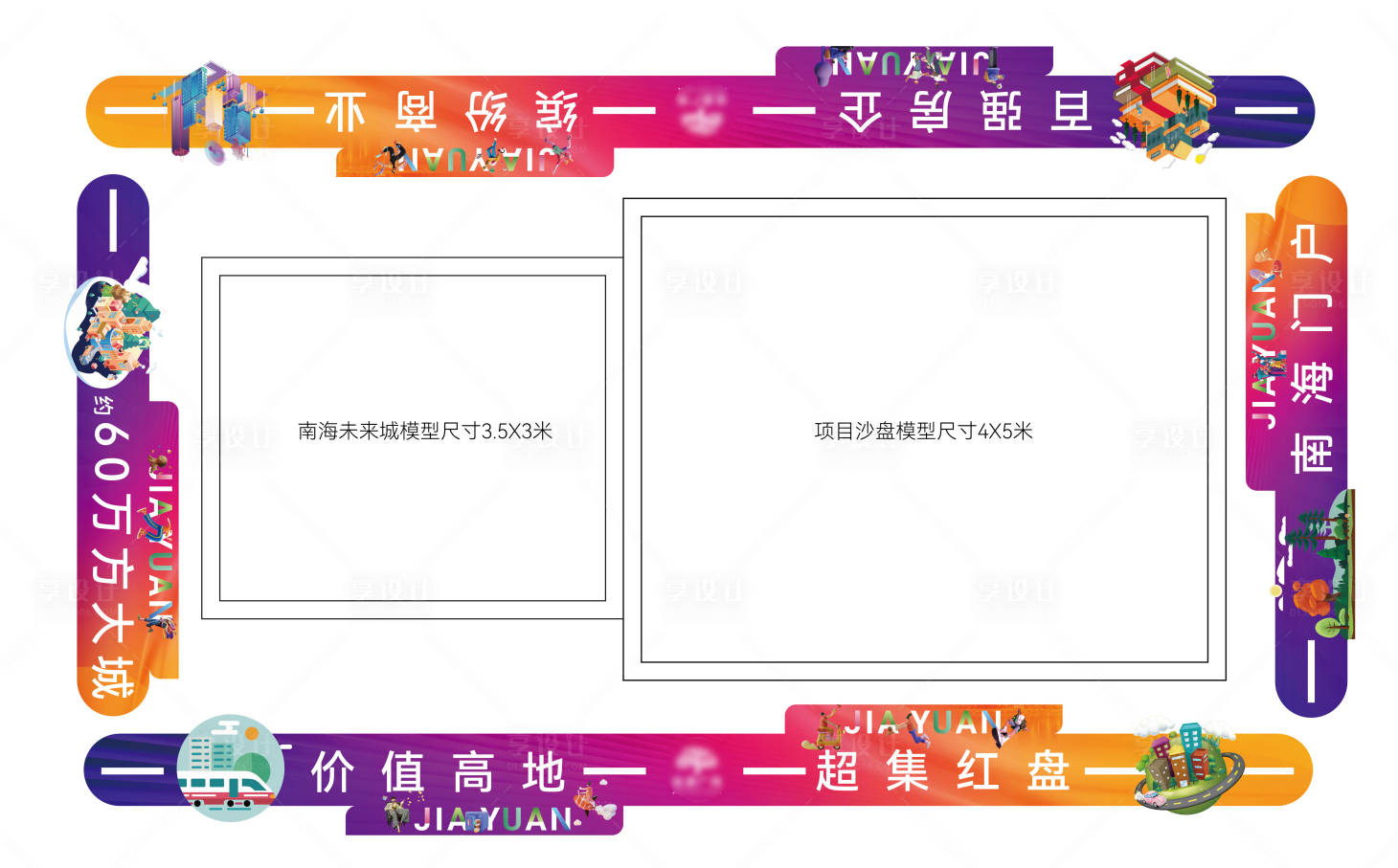 源文件下载【享设计】搜索编号：91890011582872492【地产地贴物料包装】