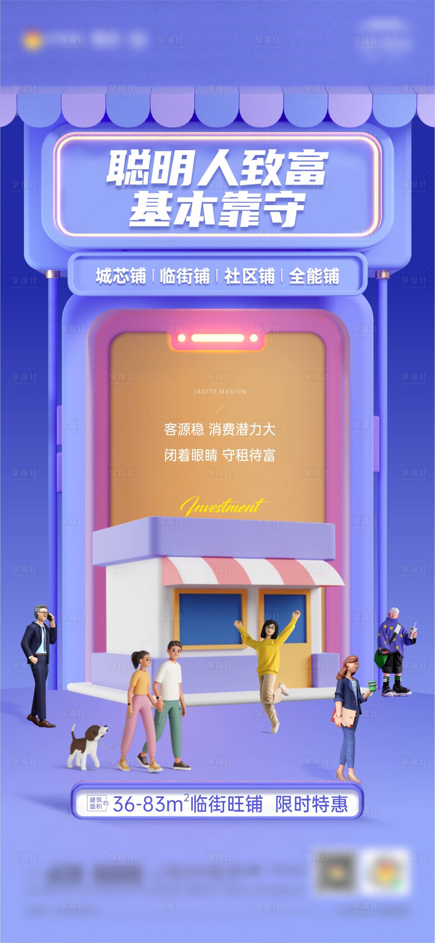 源文件下載【享設計】搜索編號：58120011528841198【創意商鋪C4D元素單圖】