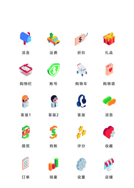 卡通线上购物扁平风UI图标icon-源文件【享设计】