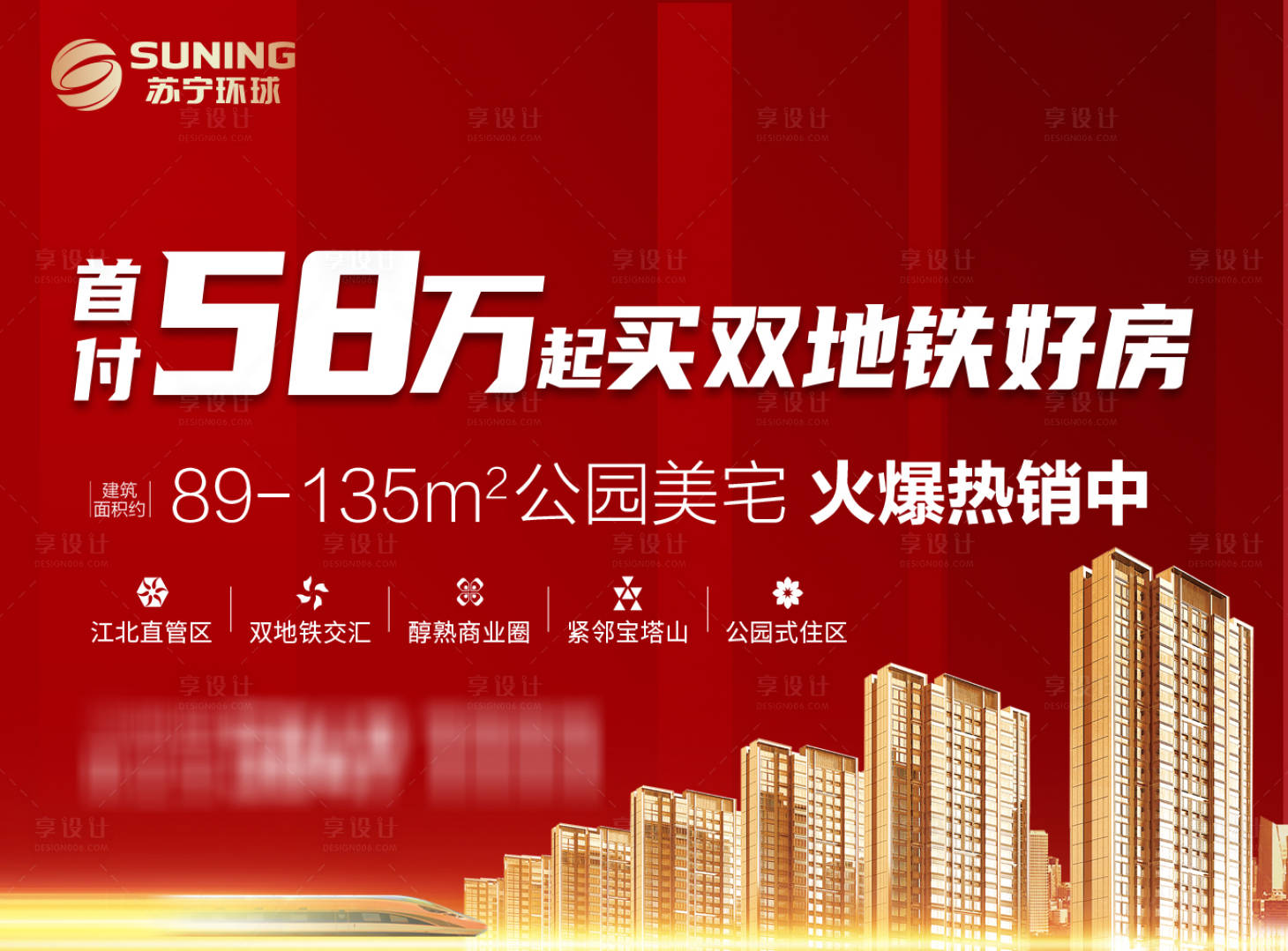 源文件下载【享设计】搜索编号：12950011673232867【地产海报】