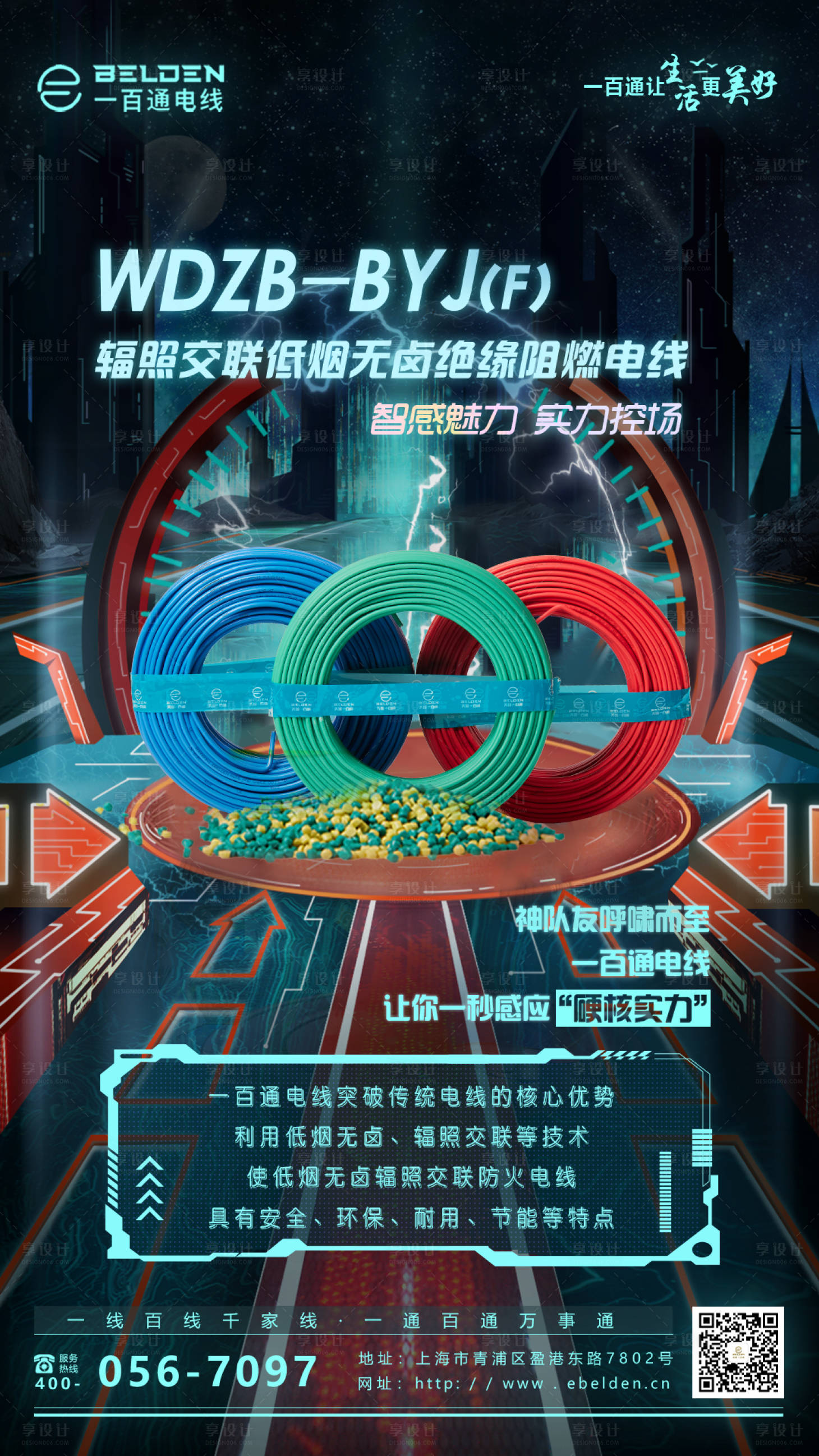 源文件下载【享设计】搜索编号：85120011879969181【电线产品海报】