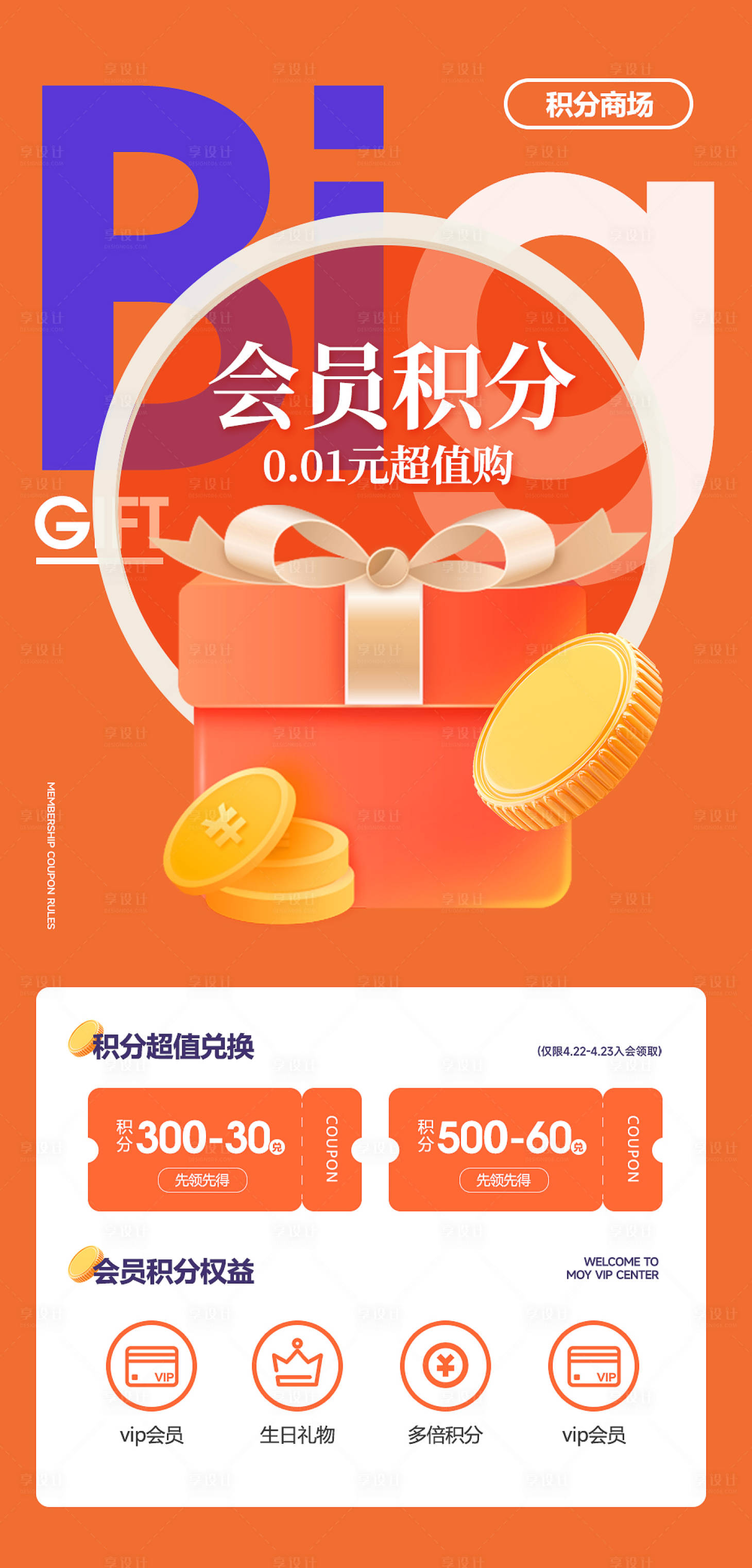 源文件下载【积分会员海报】编号：27440011424628494
