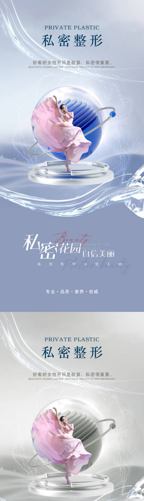 源文件下载【医美私密促销海报】编号：55600011685168298