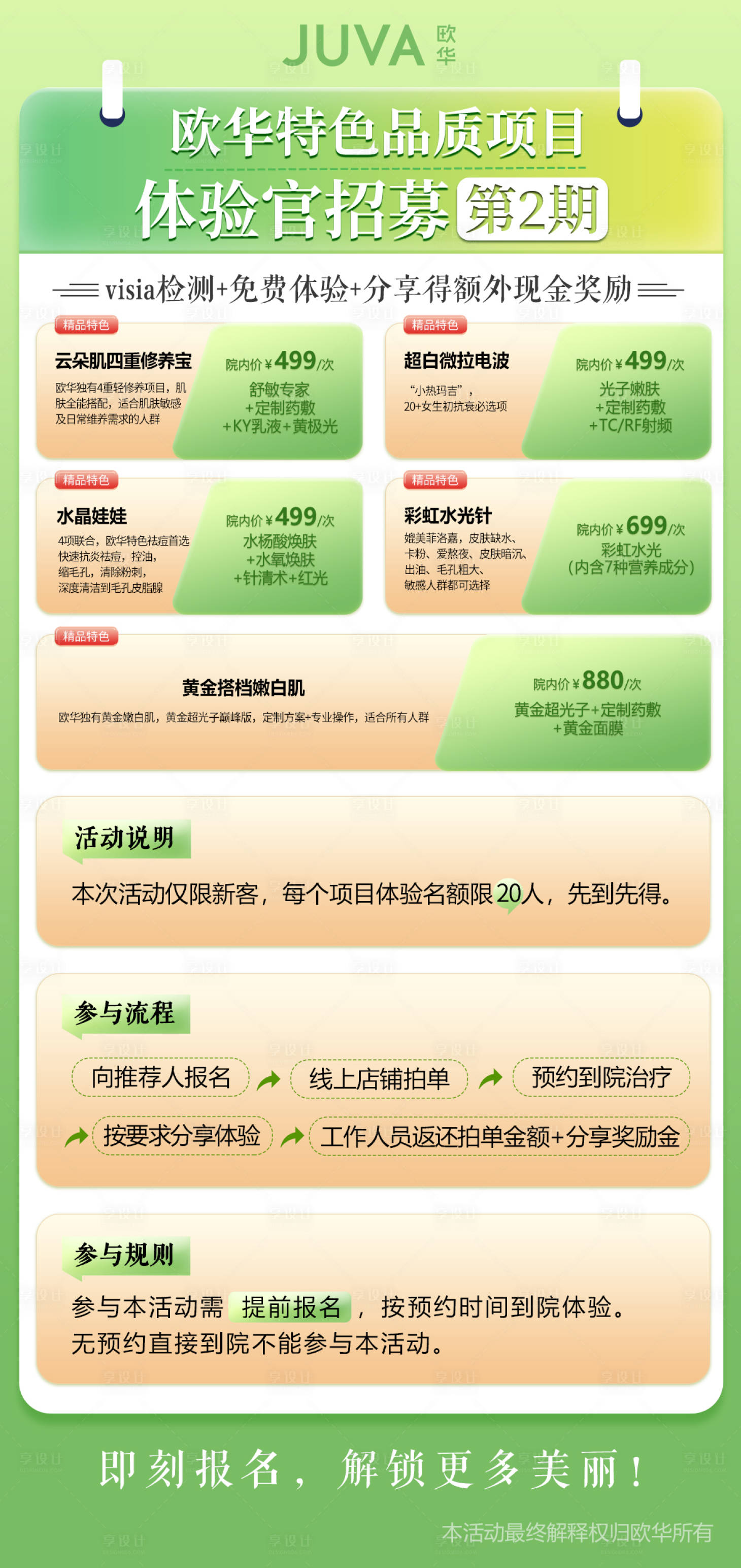 源文件下载【享设计】搜索编号：48540011631303573【美容医院户外宣传海报】