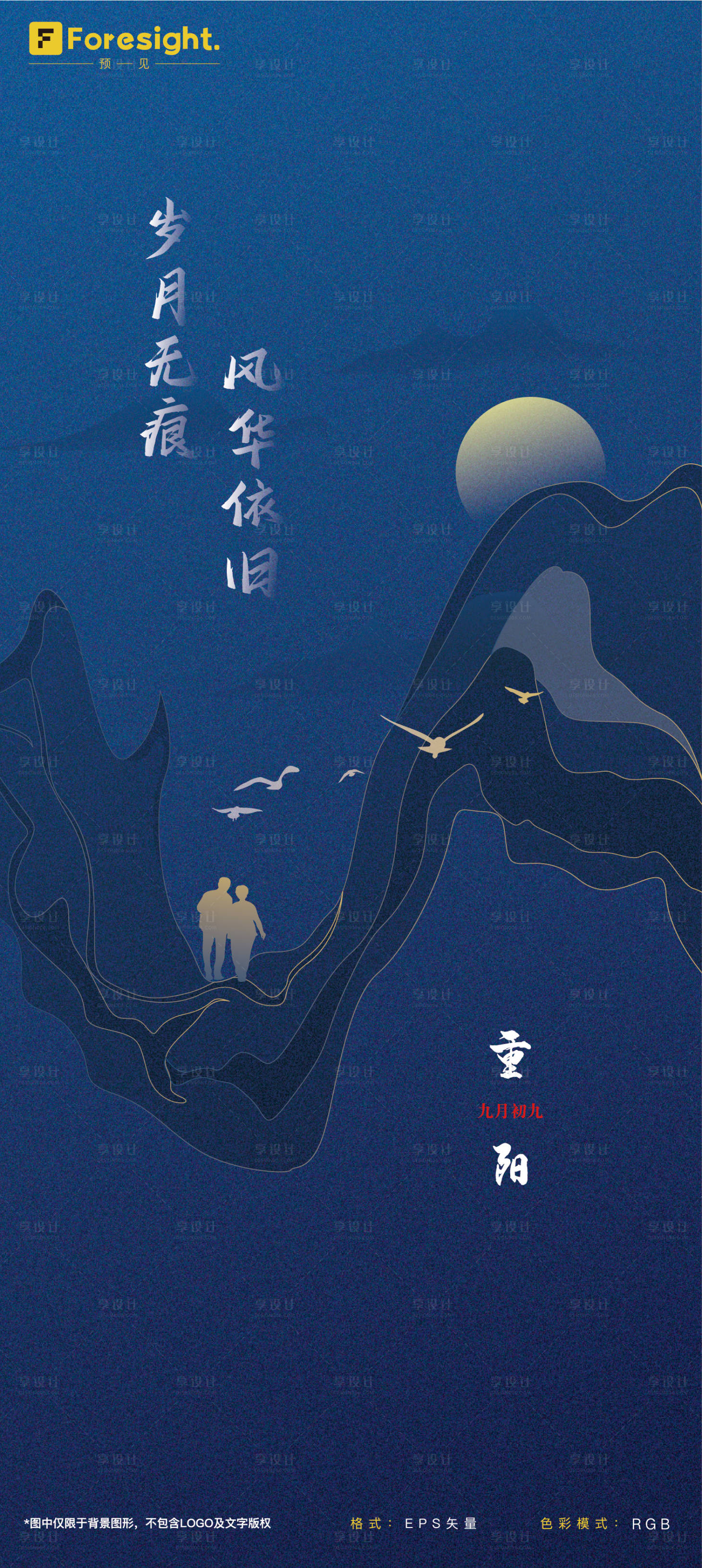 源文件下载【重阳节海报】编号：87510011459483460