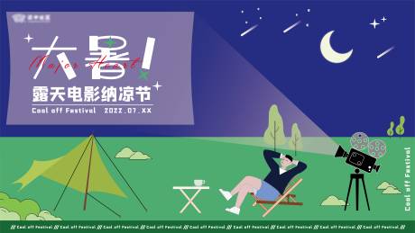 源文件下载【社区纳凉节】编号：79030011782242163