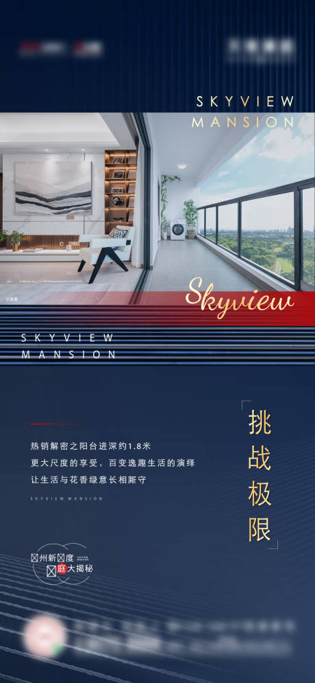 源文件下载【地产阳台价值点海报】编号：42580011716868828