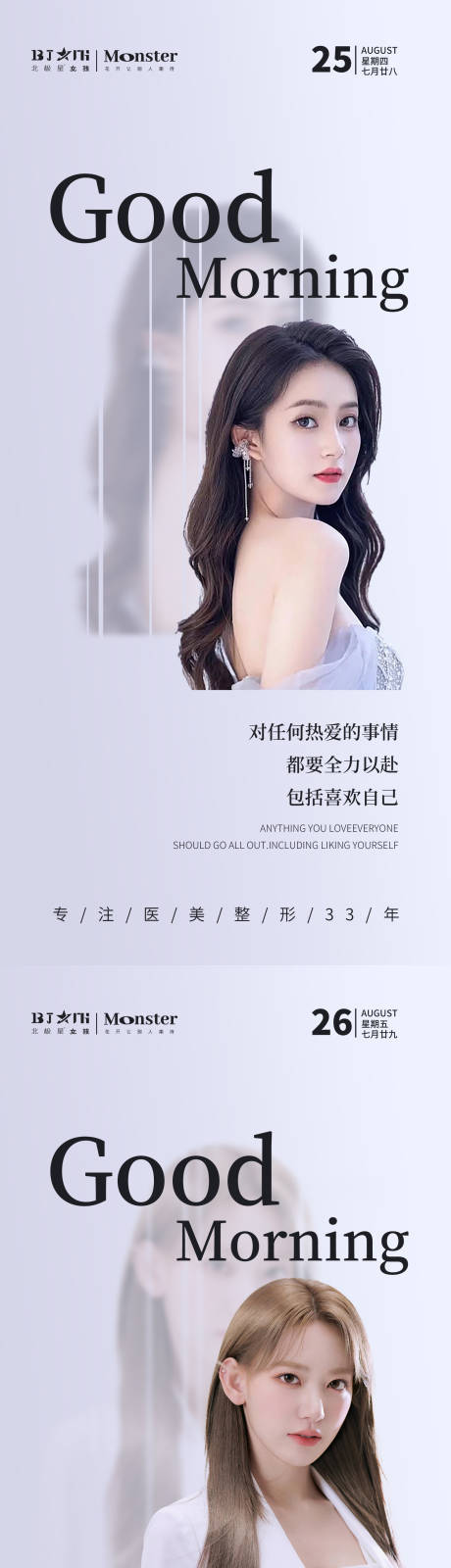 源文件下载【医美整形早安图朋友圈宣传海报】编号：10270011820708717