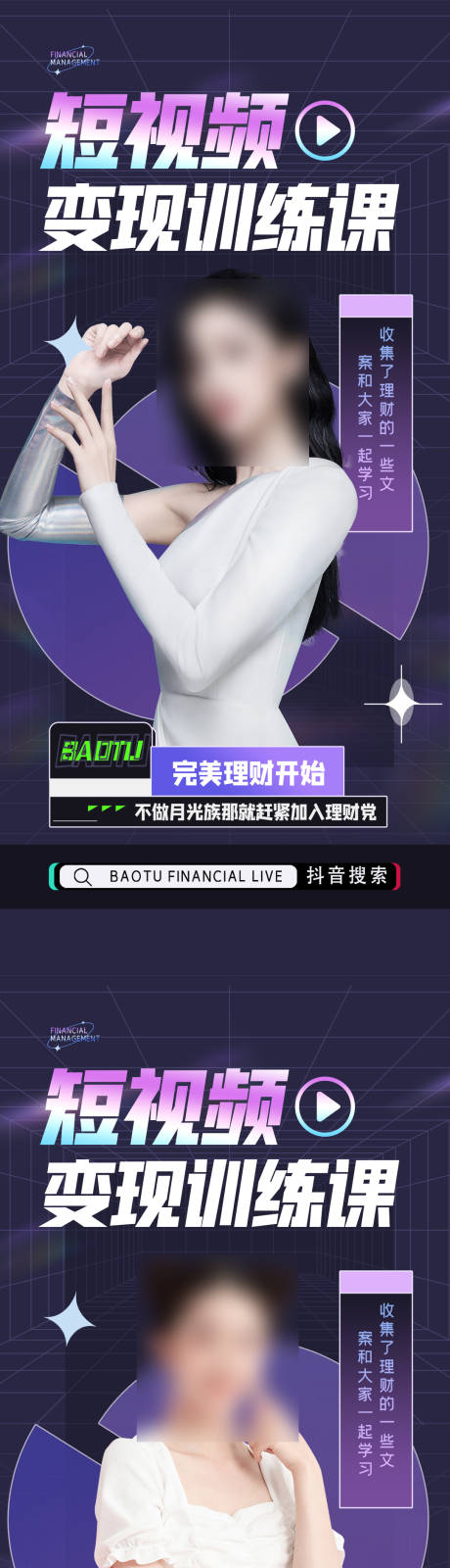 源文件下载【医美微商人物活动系列海报】编号：62800010727572169