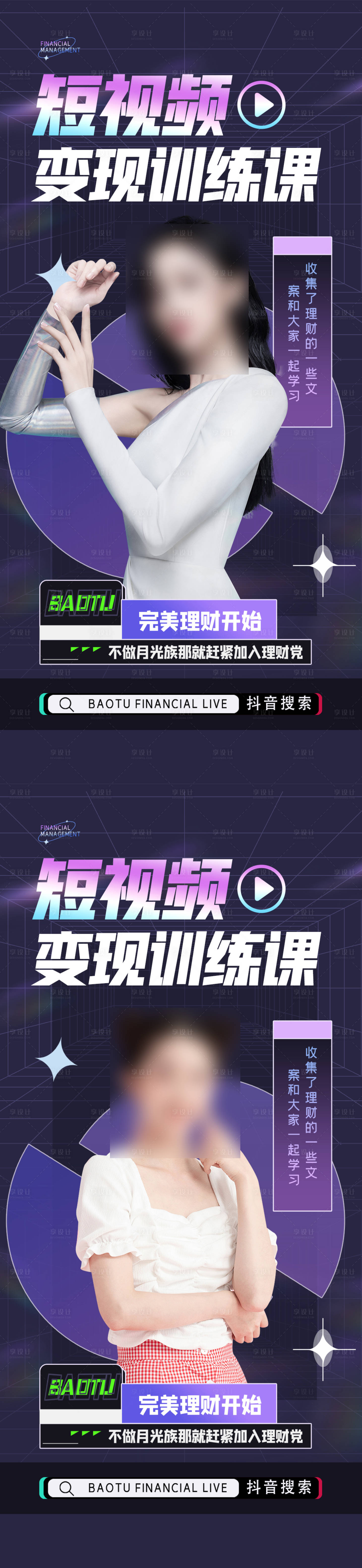 源文件下载【享设计】搜索编号：62800010727572169【医美微商人物活动系列海报】