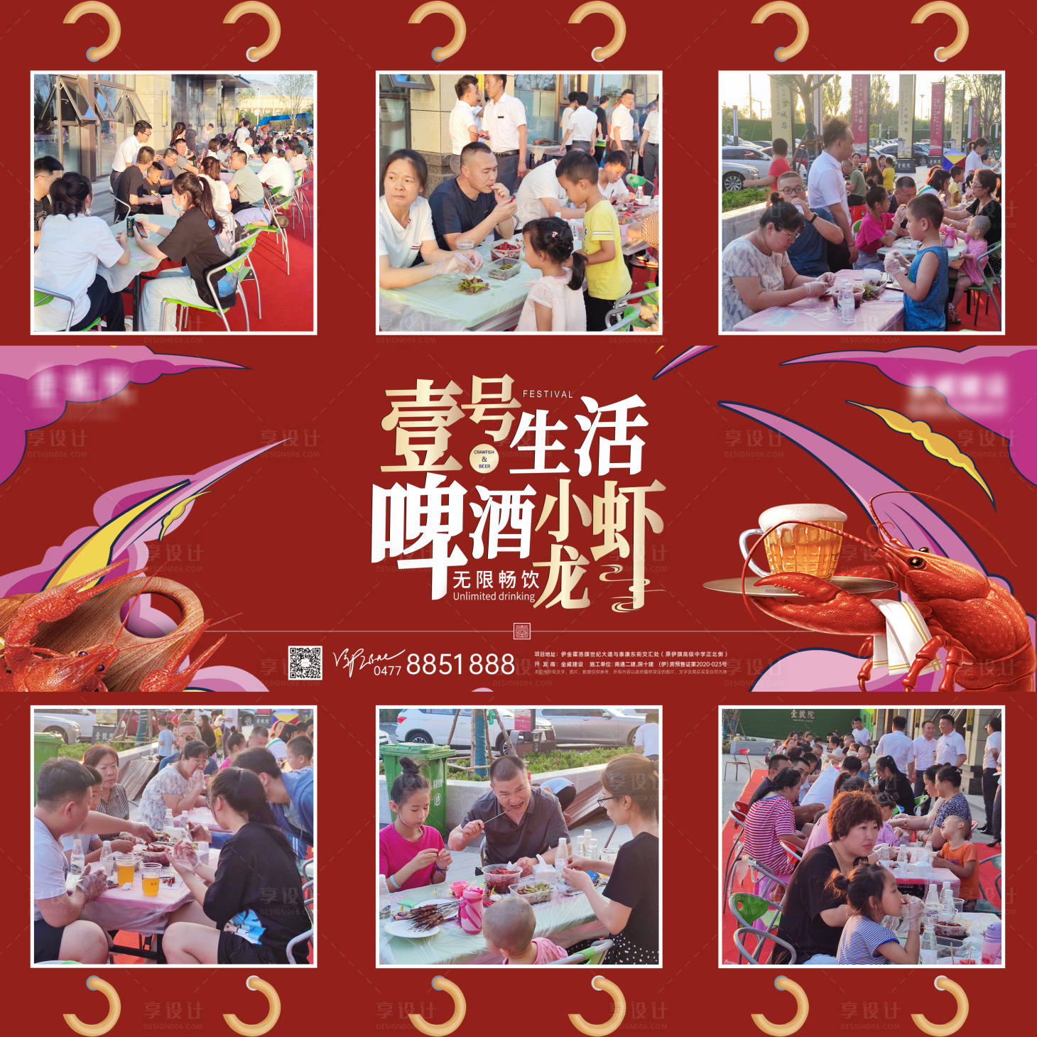 源文件下载【享设计】搜索编号：58210011753985030【啤酒小龙虾九宫格海报】