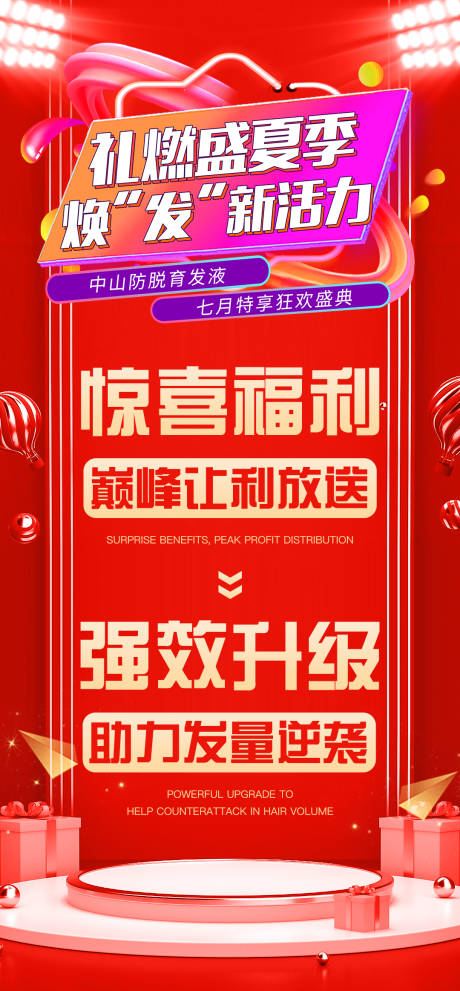源文件下载【微商活动狂欢折扣喜庆海报】编号：38010011654004099