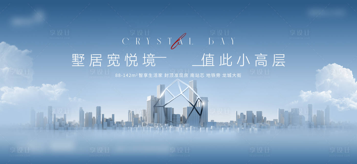源文件下载【享设计】搜索编号：78920011743514357【地产主画面】