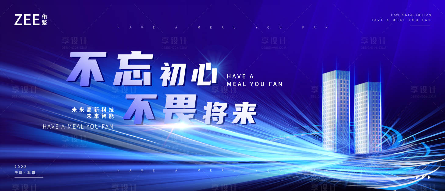 源文件下載【享設計】搜索編號：37920011712907647【地產科技主視覺會議背板kv】
