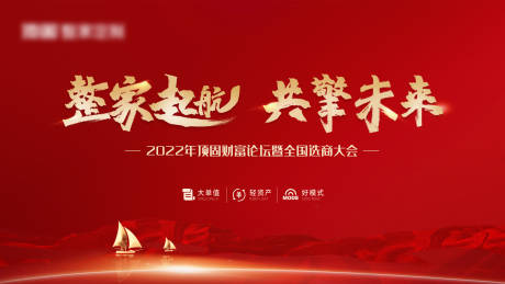 源文件下載【招商大會(huì)展板】編號(hào)：85160011793906348