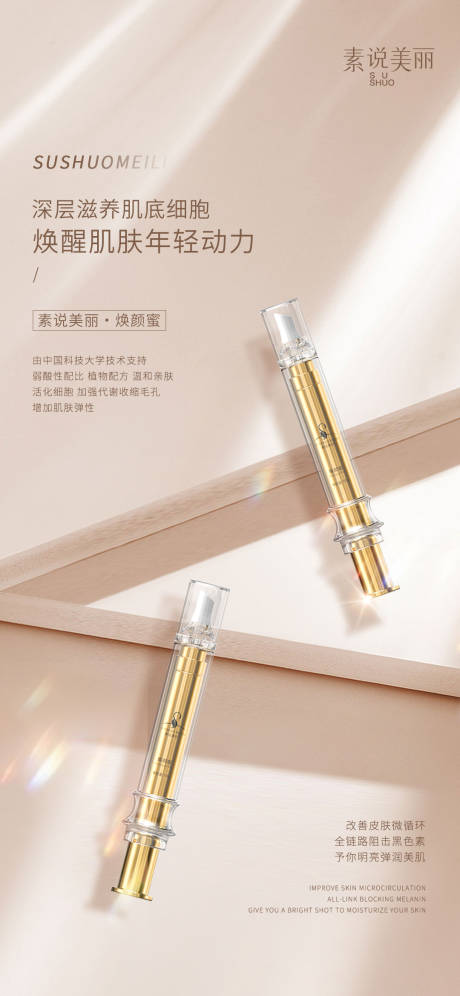源文件下载【享设计】搜索编号：62480011496432795【护肤品产品海报】