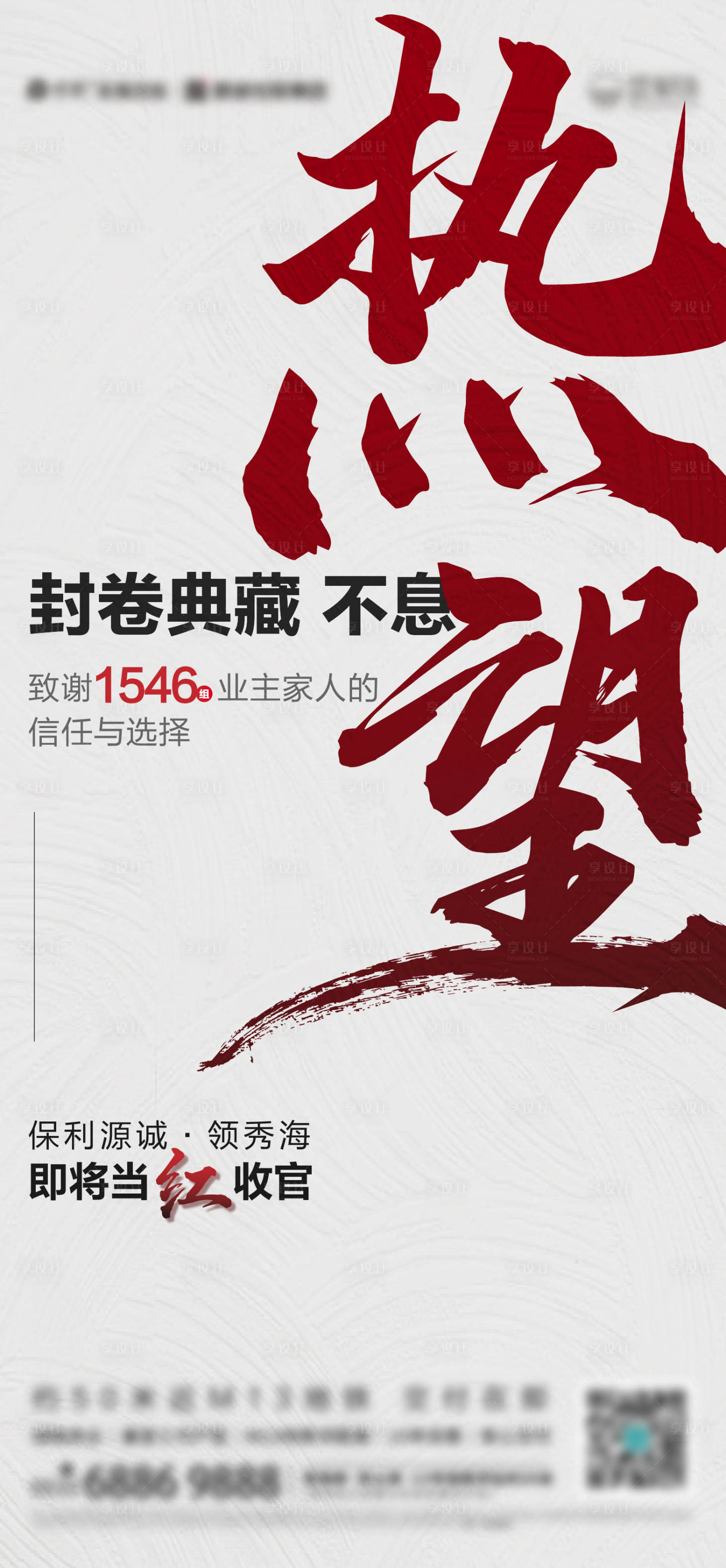 源文件下載【享設計】搜索編號：97410011855046101【地產價值點熱銷渠道】