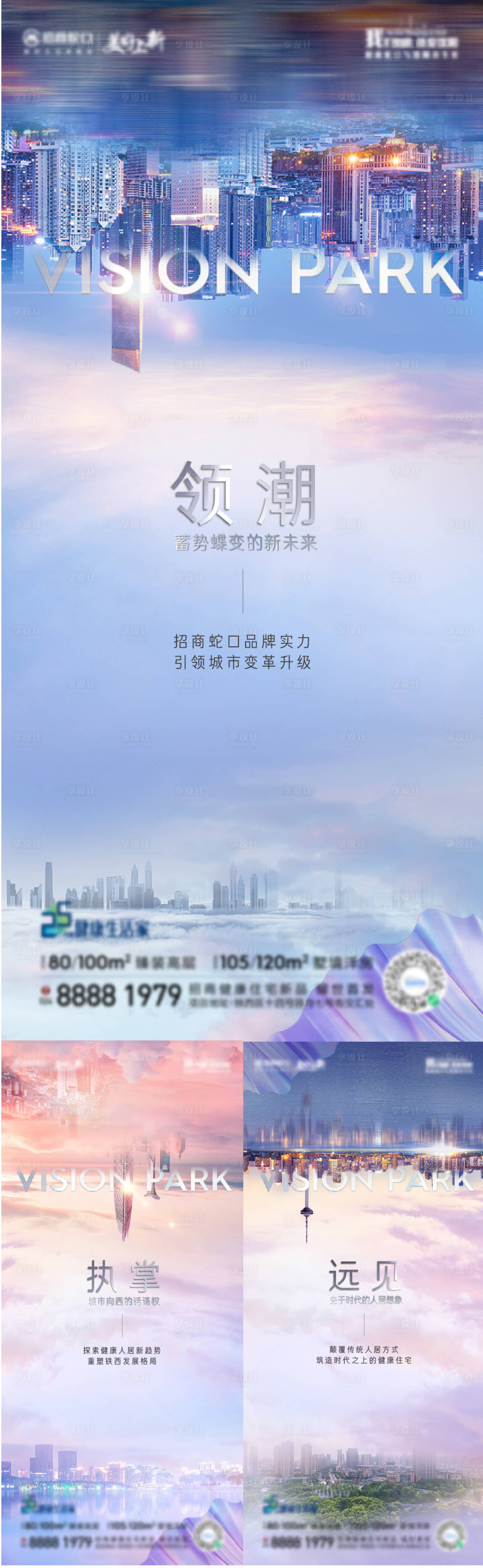 源文件下载【地产区域价值点系列海报】编号：20220824173735293