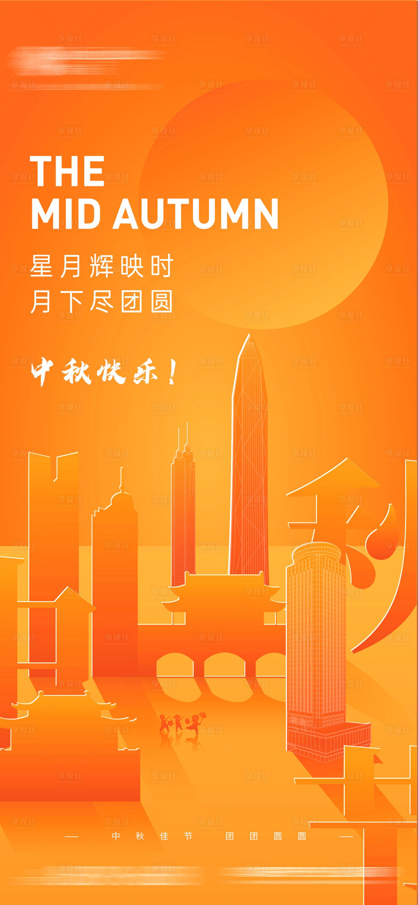 源文件下载【享设计】搜索编号：31260011459441056【中秋节海报】
