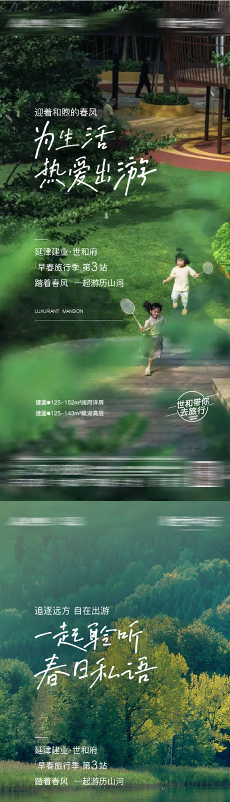 源文件下載【地產旅行湖景價值點海報】編號：61450011579831775