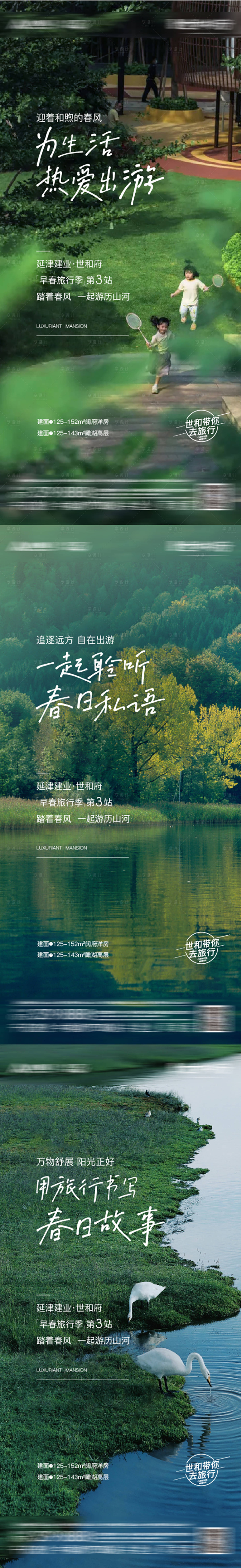 源文件下載【地產旅行湖景價值點海報】編號：61450011579831775