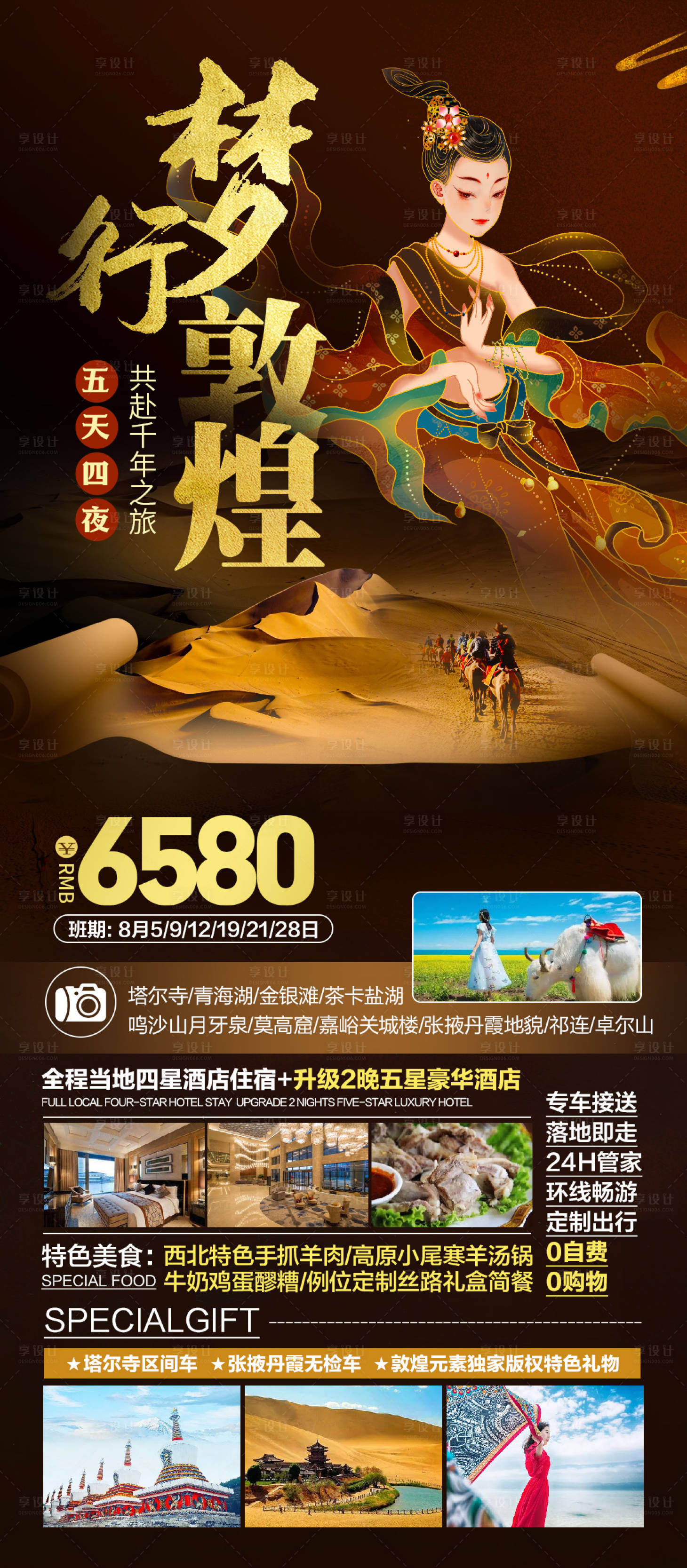 源文件下载【敦煌莫高窟旅游宣传海报】编号：23260011527452602