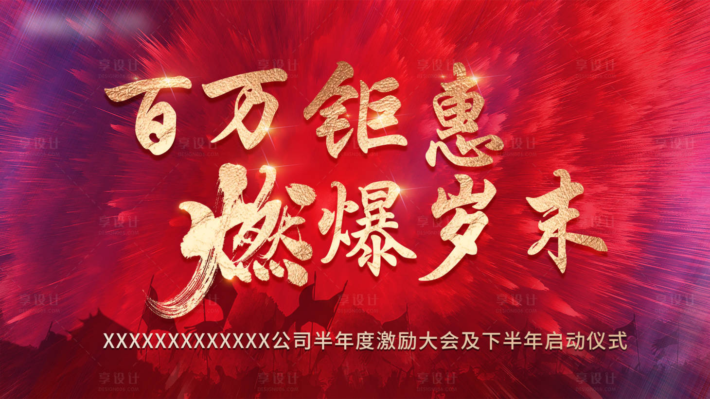 源文件下载【誓师大会主画面】编号：81480011709376942