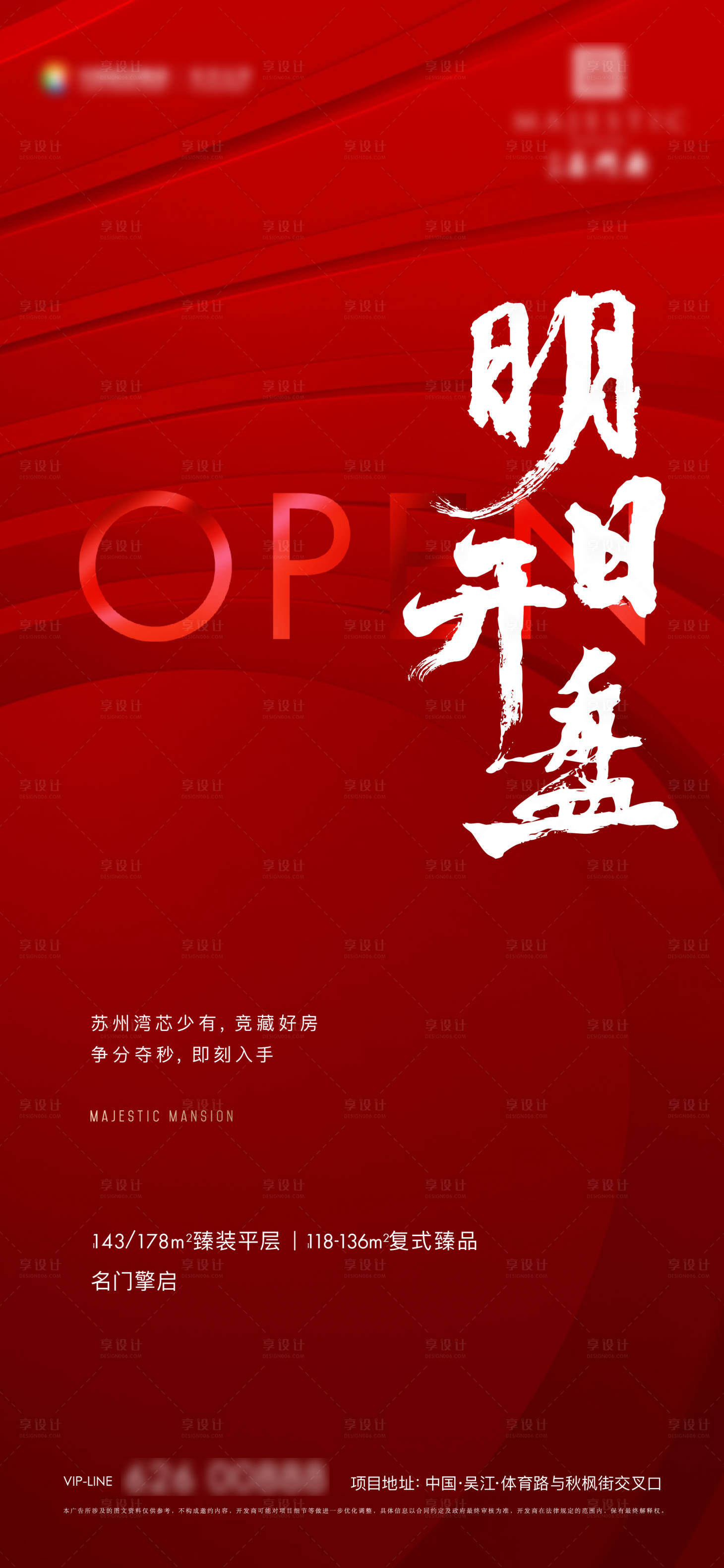 源文件下載【享設計】搜索編號：72880011840967323【開盤加推海報】