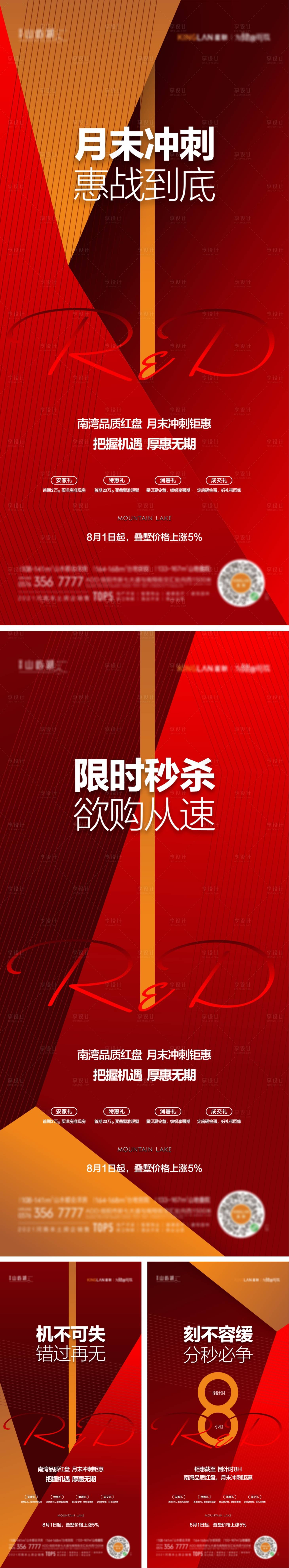 源文件下载【热销海报】编号：90730011529108424