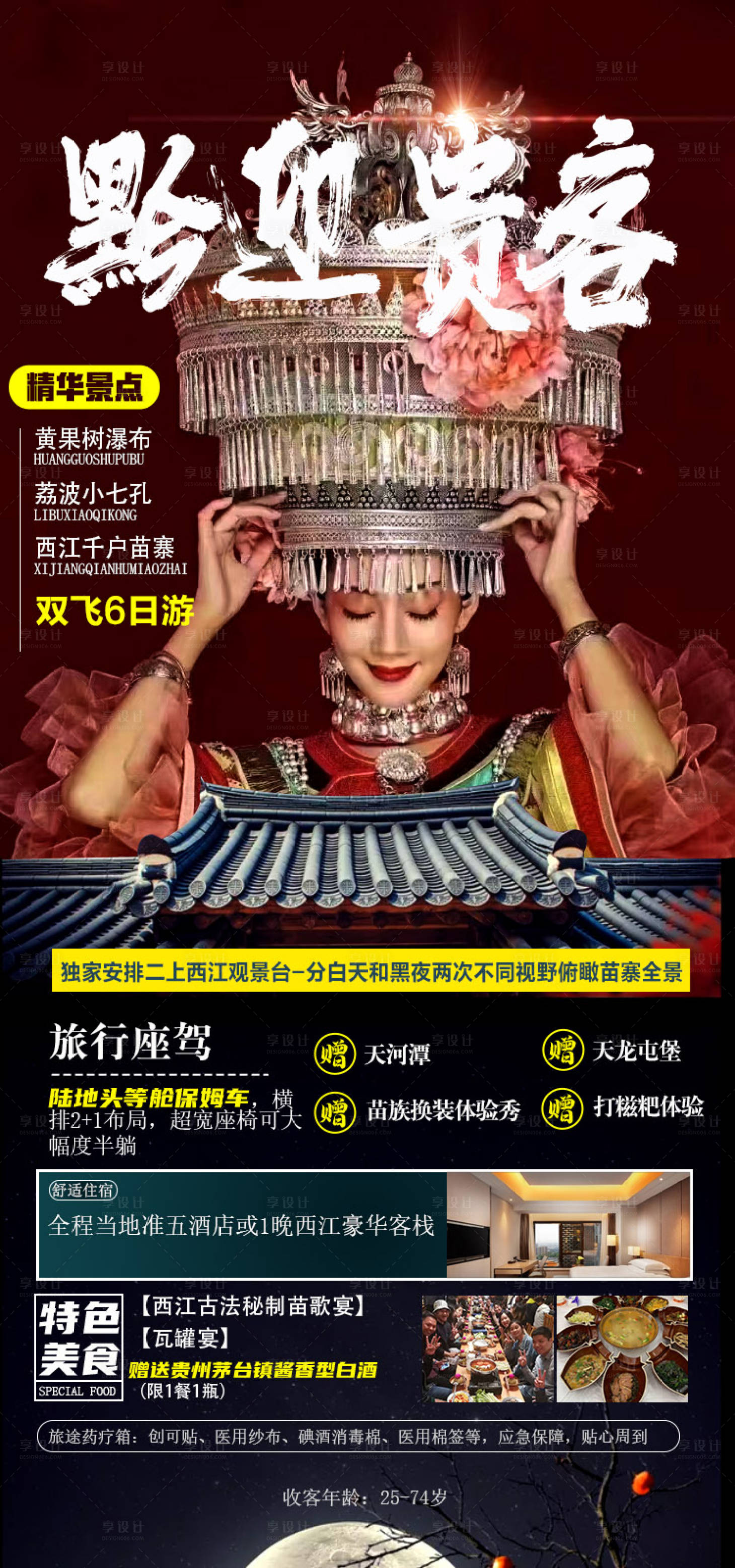 源文件下載【享設計】搜索編號：27360011590862670【桂林 】