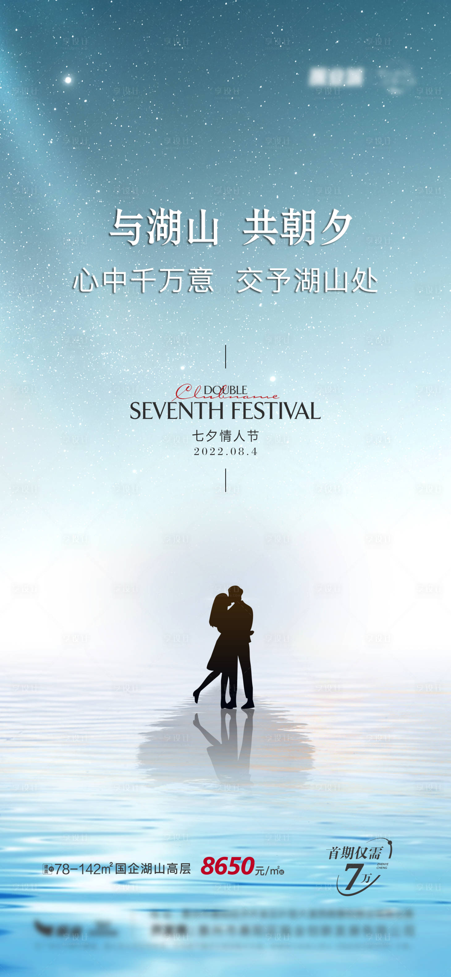 源文件下载【享设计】搜索编号：64250011554262763【地产情人节海报】