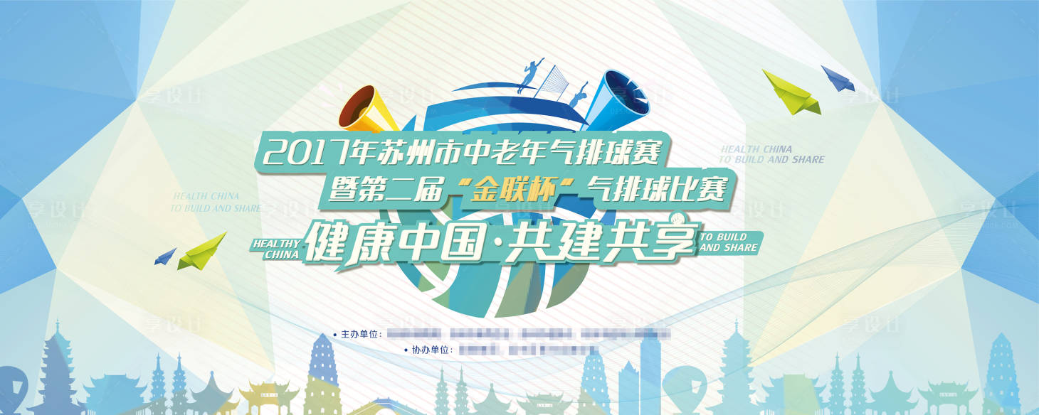 源文件下載【享設計】搜索編號：96840011566811961【排球比賽主KV】