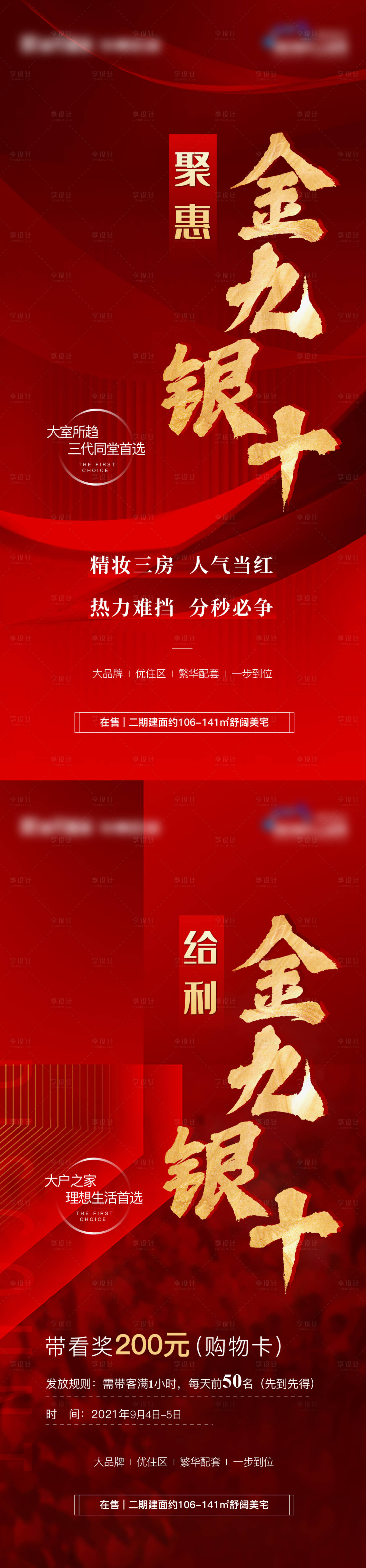 源文件下载【地产热销金九银十海报】编号：39020011837366801